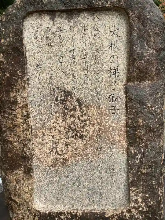 八幡社(大秋八幡社)のその他建物