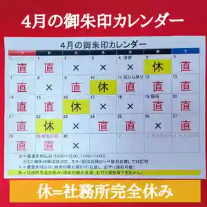阿邪訶根神社(福島県) 2024年04月01日(月)〜(2024年03月30日(土) 14時08分39秒投稿)