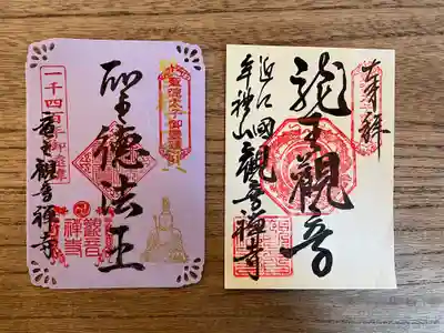 書き置きのご朱印