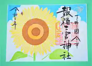 今市報徳二宮神社の御朱印 2021年07月01日(木)〜(2021年07月25日(日) 17時21分00秒投稿)