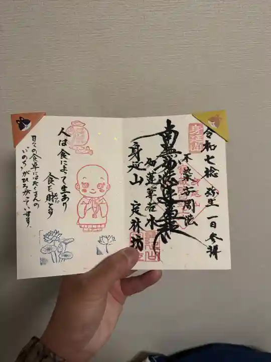 日蓮宗 総本山 塔頭 定林坊(じょうりんぼう)(山梨県)