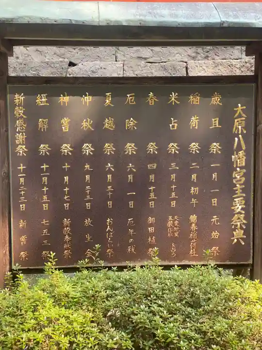 大原八幡宮のその他建物