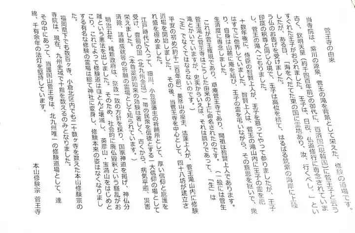 菅王寺(福岡県)