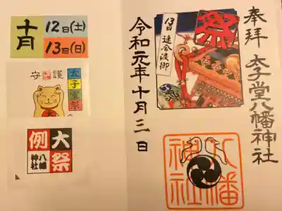 １０月の御朱印