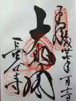 長谷寺の御朱印