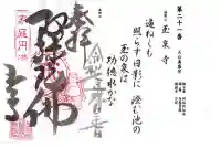 玉泉寺の御朱印