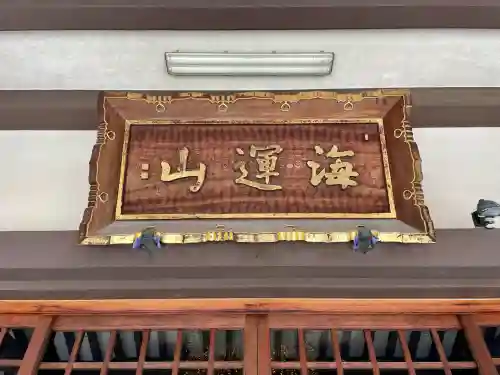 能満寺(神奈川県)