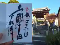 少林寺(埼玉県)