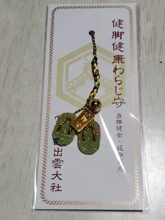 常陸国出雲大社の授与品その他