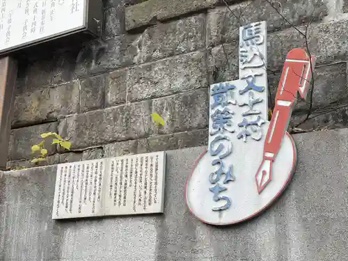 八景天祖神社(東京都)