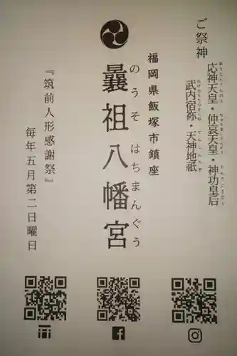 曩祖八幡宮の授与品その他