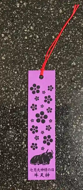 牛天神北野神社の授与品その他