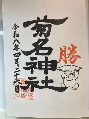 菊名神社(神奈川県)