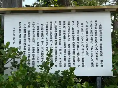 白山神社(新潟県)