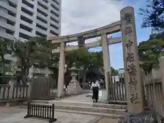 海神社(兵庫県)