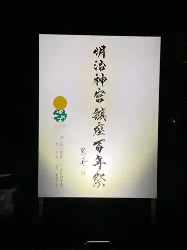 明治神宮のその他建物