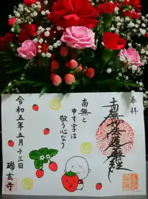 瑞玄寺(北海道)