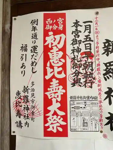 新羅神社のお祭り