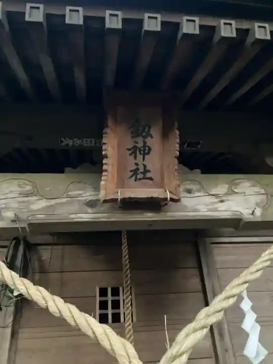 剱神社の{uncategorized: "未分類", other: "その他", undefined: "問題あり", building: "その他建物", grave: "お墓", sacred_gate: "鳥居", guardian: "狛犬", statue: "像", buddha: "仏像", history: "歴史", nature: "自然", garden: "庭園", animal: "動物", pagoda: "塔", temizu: "手水舎", mountain_gate: "山門・神門", sanctuary: "本殿・本堂", subordinate: "末社・摂社", art: "芸術", scenery: "景色", jizo: "地蔵", ema: "絵馬", goshuin: "御朱印", omikuji: "おみくじ", items: "授与品その他", amulet: "お守り", goshuincho: "御朱印帳", eats: "食事", festival: "お祭り", votive_dance: "神楽", shichigosan: "七五三参", wedding: "結婚式", experience: "体験その他", initially: "初詣", around: "周辺", anti_infection: "感染症対策"}