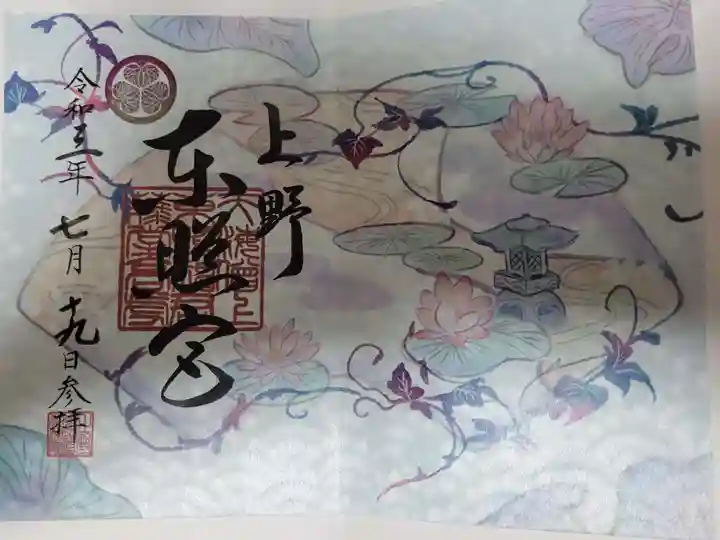 上野東照宮の御朱印