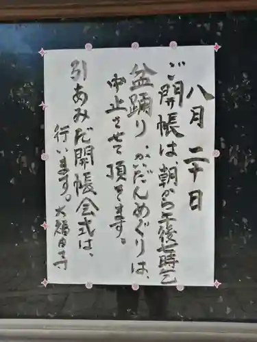 大福田寺のその他建物