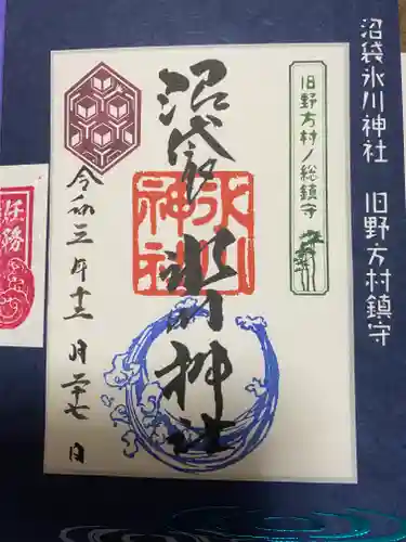 中野沼袋氷川神社の御朱印