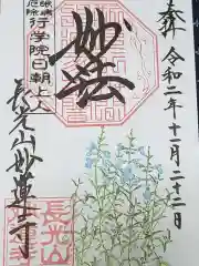 妙蓮寺の御朱印