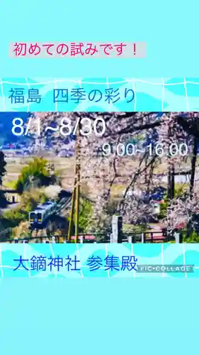 大鏑神社(福島県)