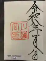 月讀宮(皇大神宮別宮)の御朱印