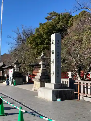 武田神社の建物その他