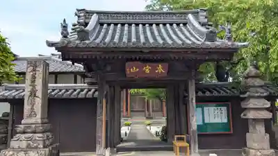 常妙寺の山門・神門