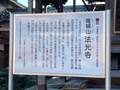 法光寺(滋賀県)