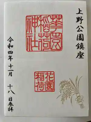 五條天神社でいただきました