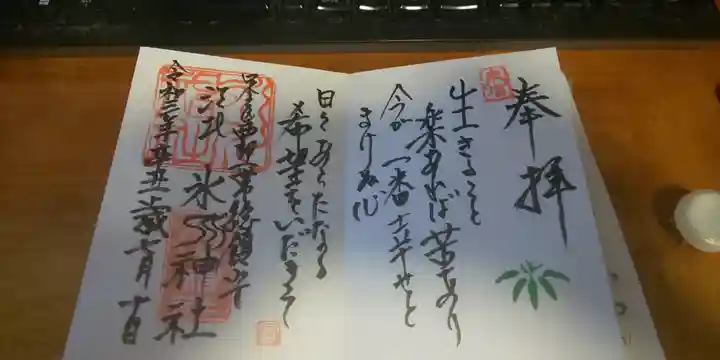 江北氷川神社の御朱印