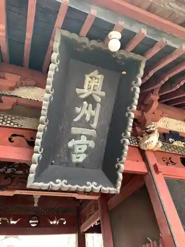 都々古別神社(八槻)(福島県)
