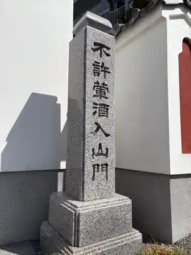 廣智寺(観音廣智勝幢禅寺)(大阪府)