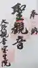 大須観音 (北野山真福寺宝生院)の御朱印
