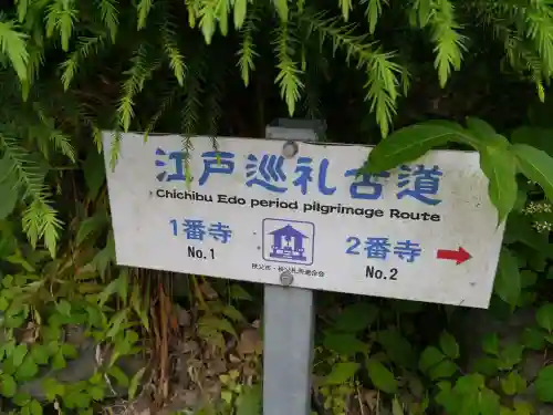 秩父札所１番　四萬部寺のその他建物