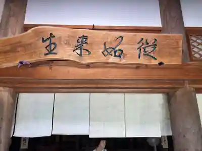 浄福寺(富山県)