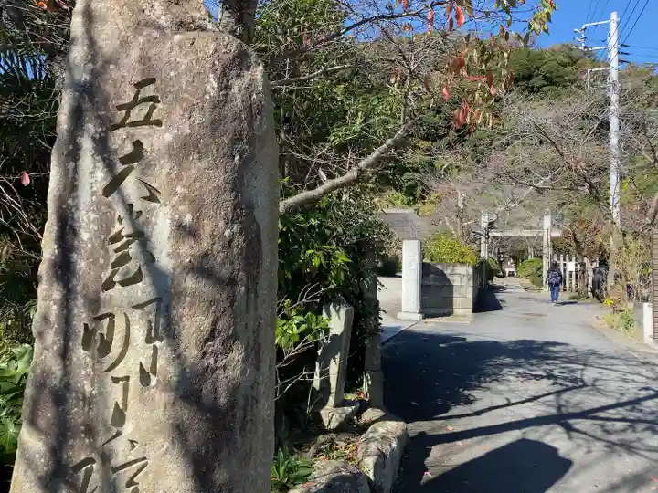 明王院(神奈川県)