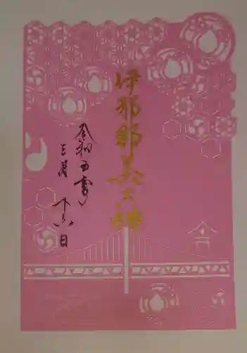 舞子六神社／まいこむの宮の御朱印