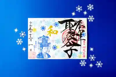 伊勢の国 四天王寺(三重県)