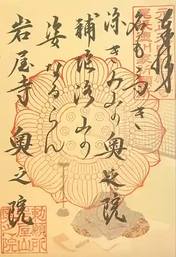 奥之院（岩屋寺）(愛知県)