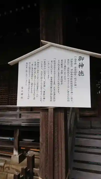 白山神社の歴史