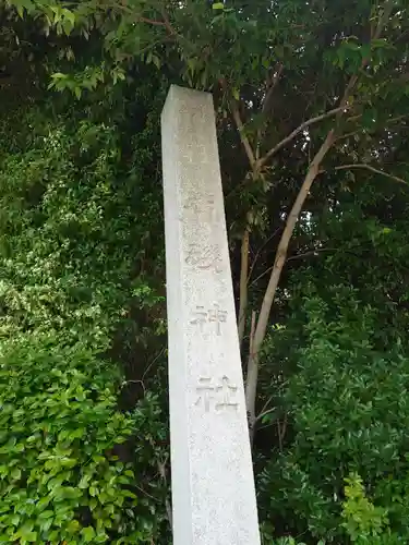 若磯神社のその他建物