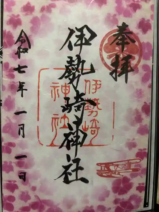 伊勢崎神社(群馬県)