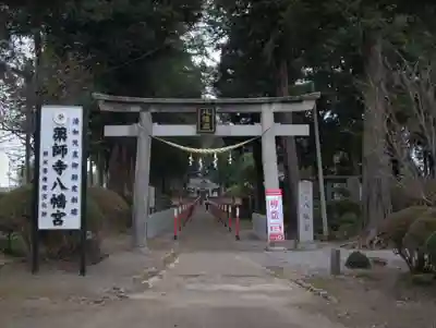 薬師寺八幡宮の鳥居