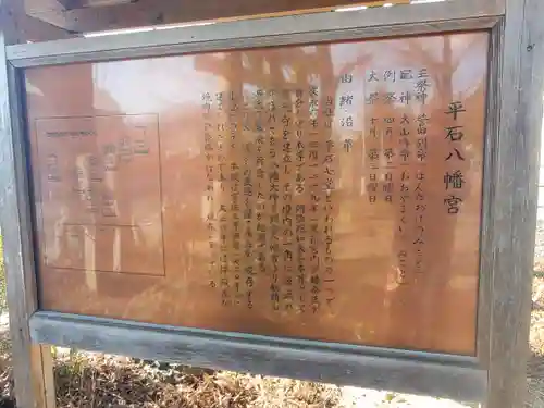 平石八幡宮 (智光寺跡)(栃木県)