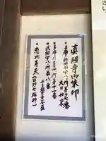 眞照寺(東京都)