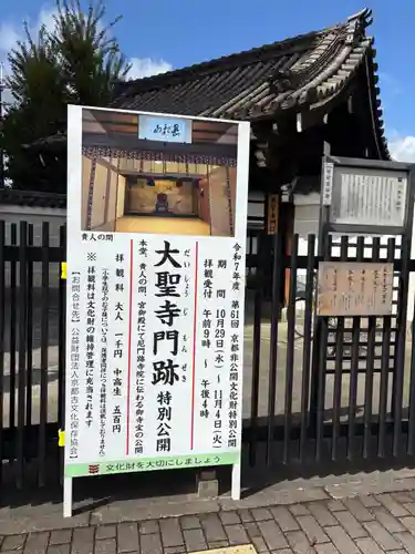 大聖寺門跡(京都府)